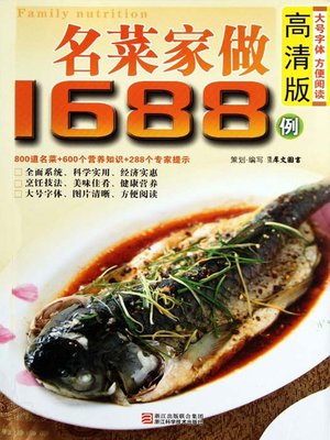 cover image of 名菜家做1688例（Chinese Cuisine:Famous Dishes in 1688 Cases）